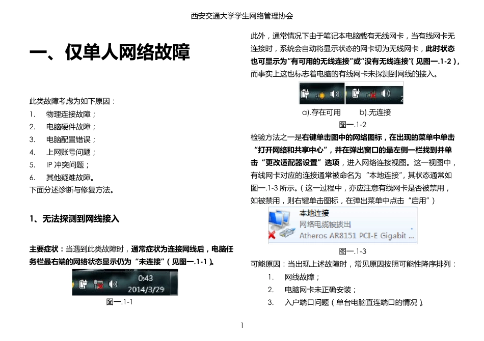 常见网络故障及其维修办法(校园网部分)_第3页