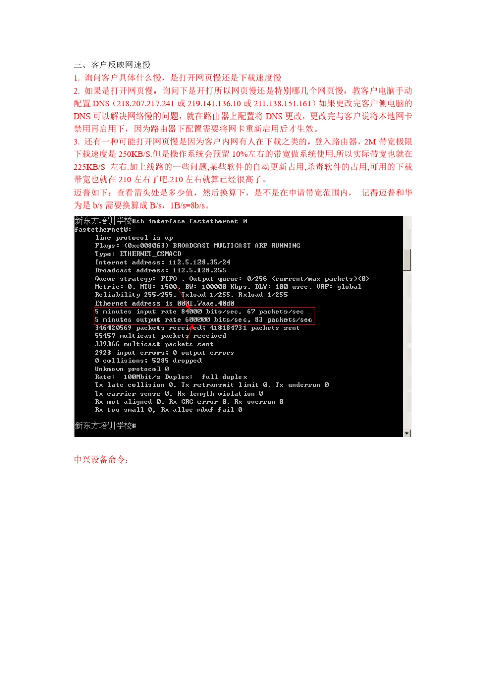 常见网络故障处理方法_第2页