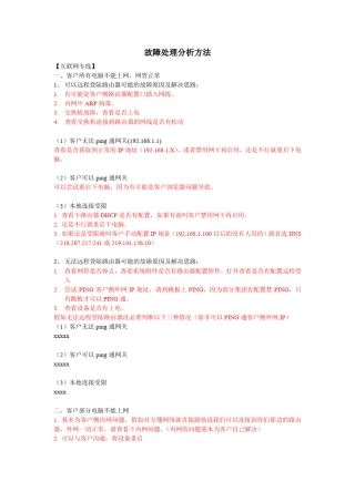 常见网络故障处理方法