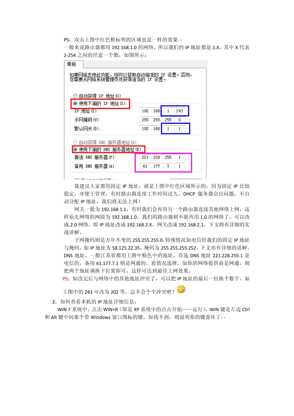 常见网络问题与TPLINK无线路由器详解_第3页