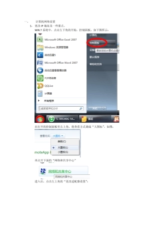 常见网络问题与TPLINK无线路由器详解
