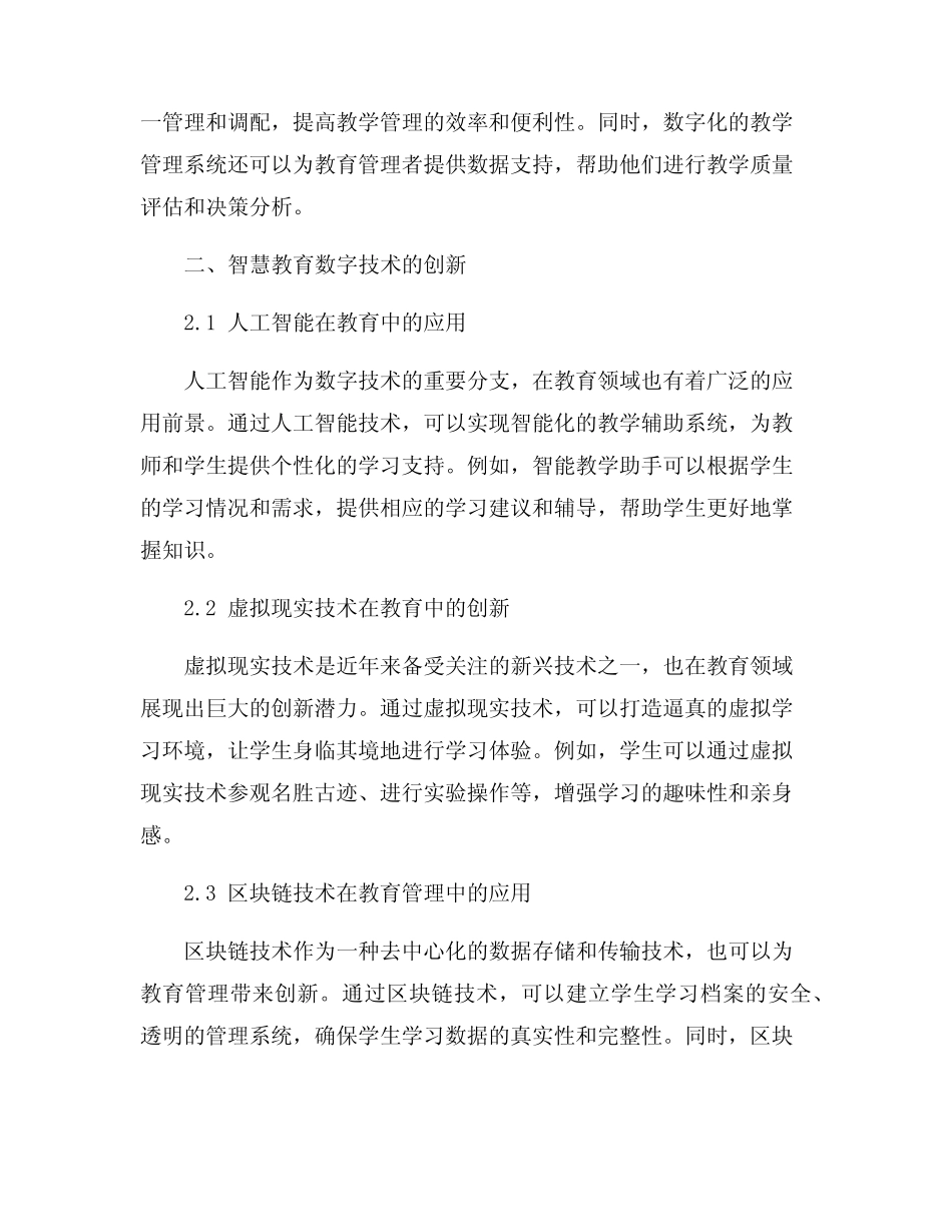 智慧教育数字技术在教育领域的应用与创新_第2页