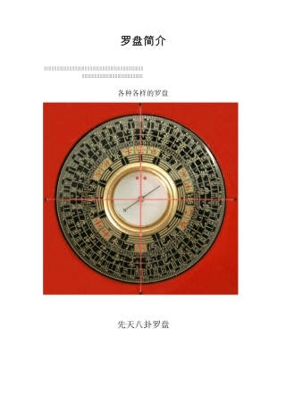 常见罗盘的样子及简单的使用方法
