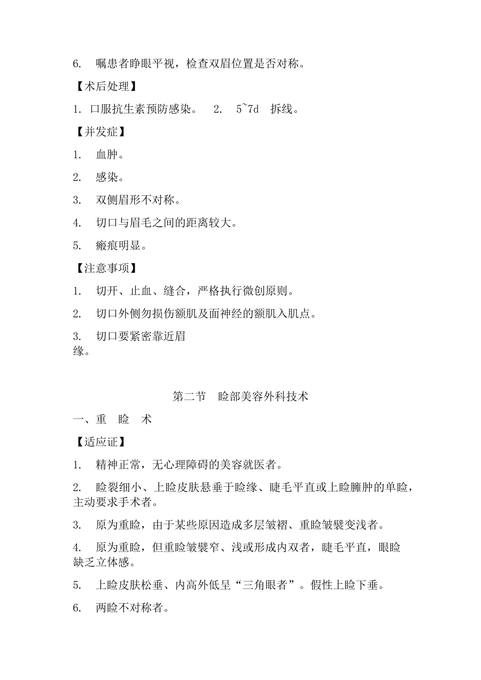 常见美容外科手术操作规范_第2页