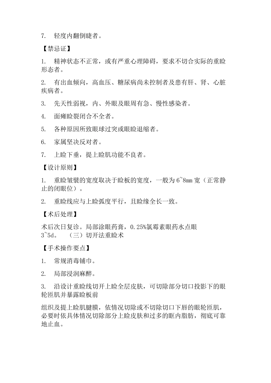 常见美容外科手术操作规范_第3页