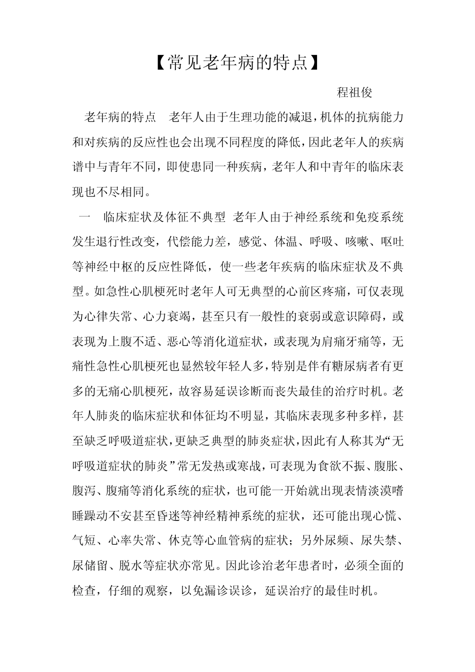 常见老年病的特点_第1页