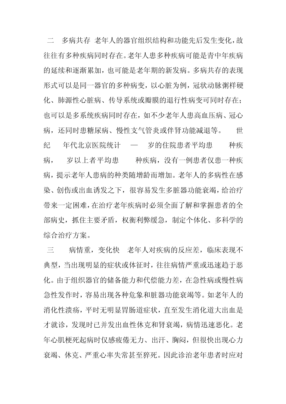 常见老年病的特点_第2页