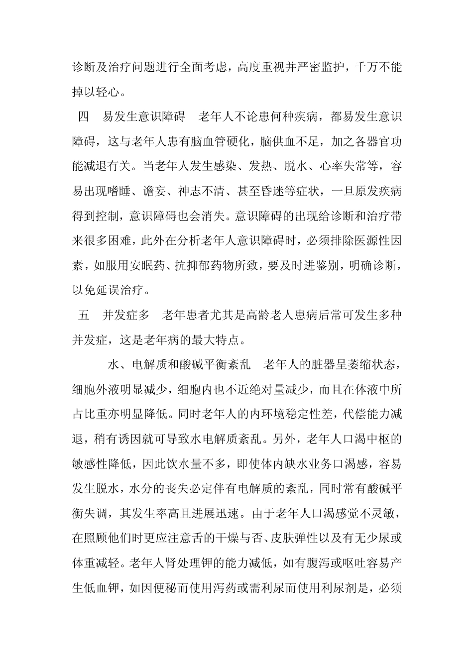 常见老年病的特点_第3页