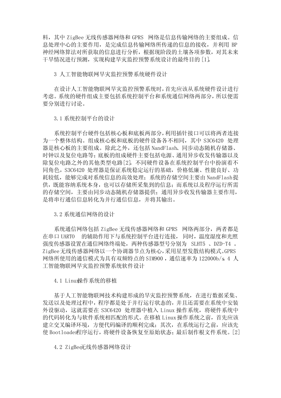 人工智能物联网旱灾监控预警系统设计_第2页