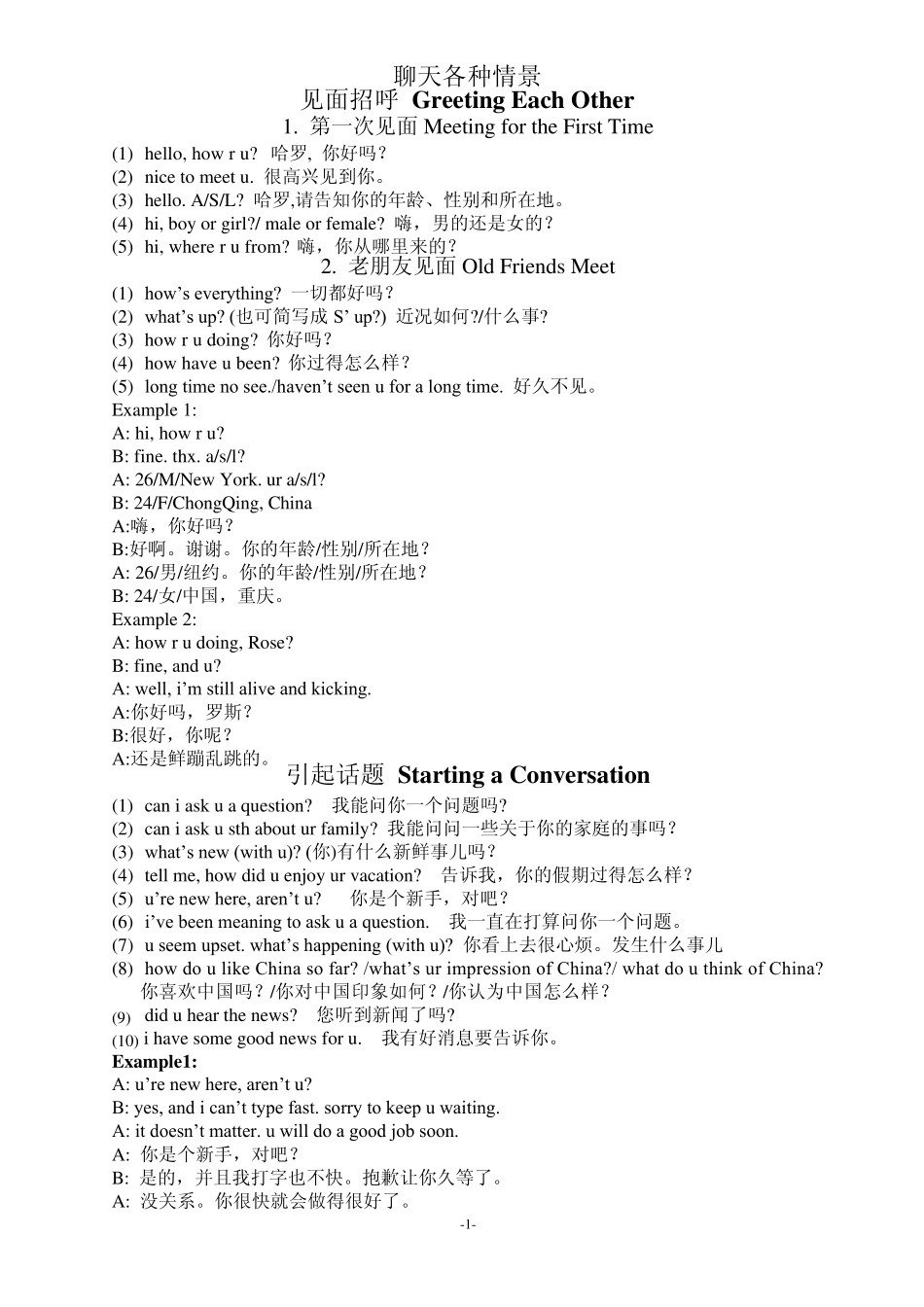 常见聊天场景英语_第1页