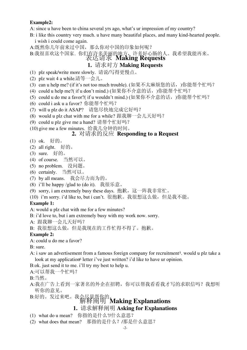 常见聊天场景英语_第2页