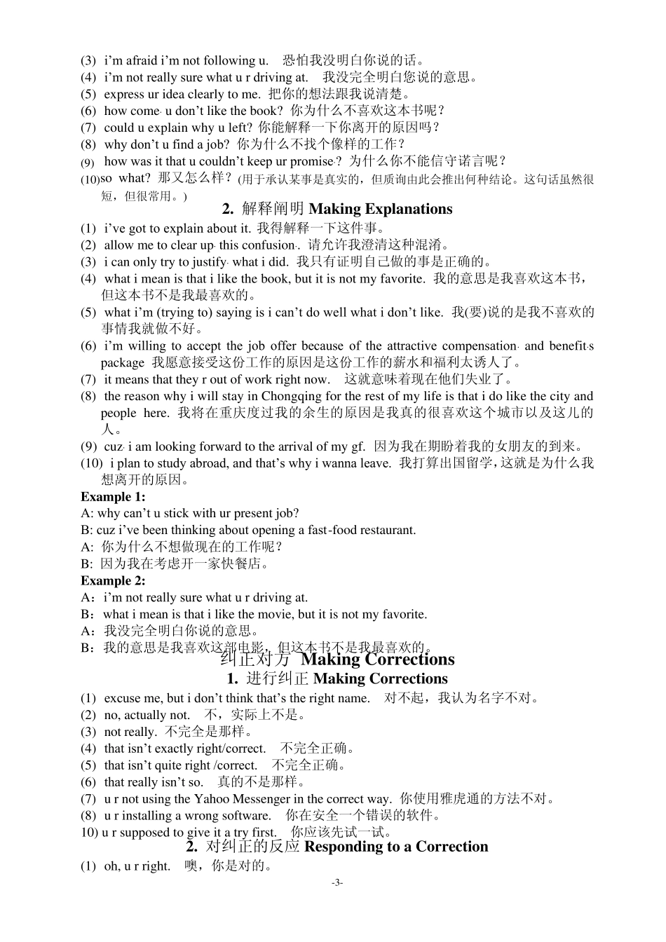 常见聊天场景英语_第3页