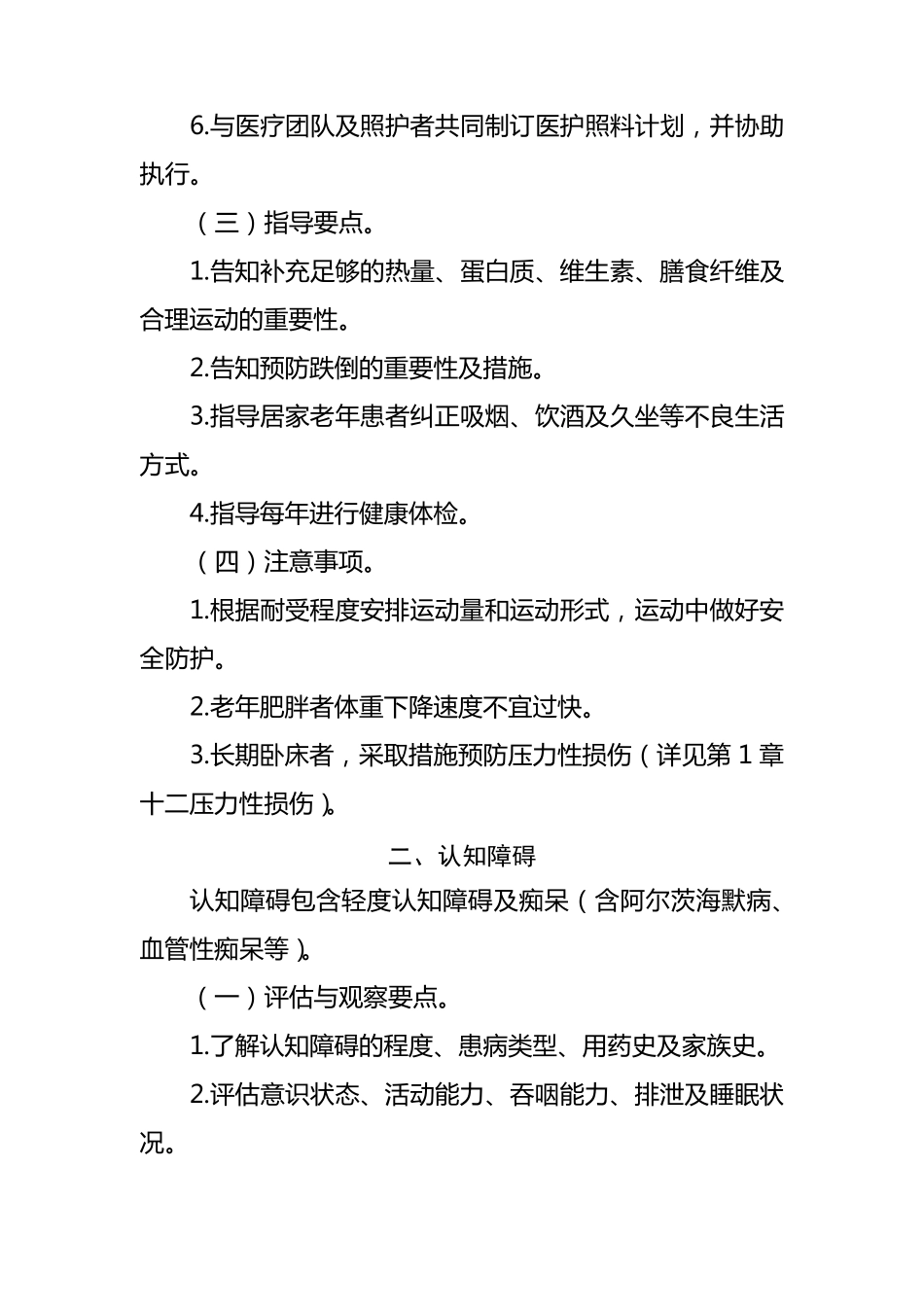 常见老年综合征护理_第2页