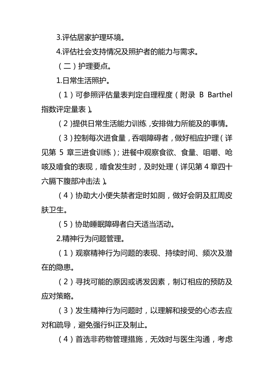 常见老年综合征护理_第3页