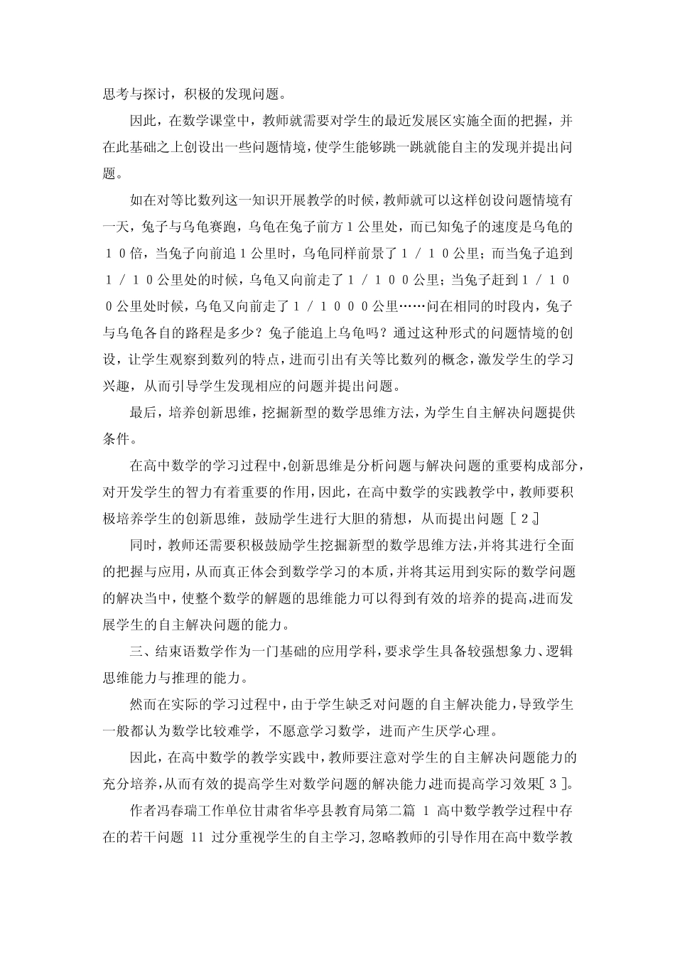 最新-高中数学教学问题研究4则 精品_第2页