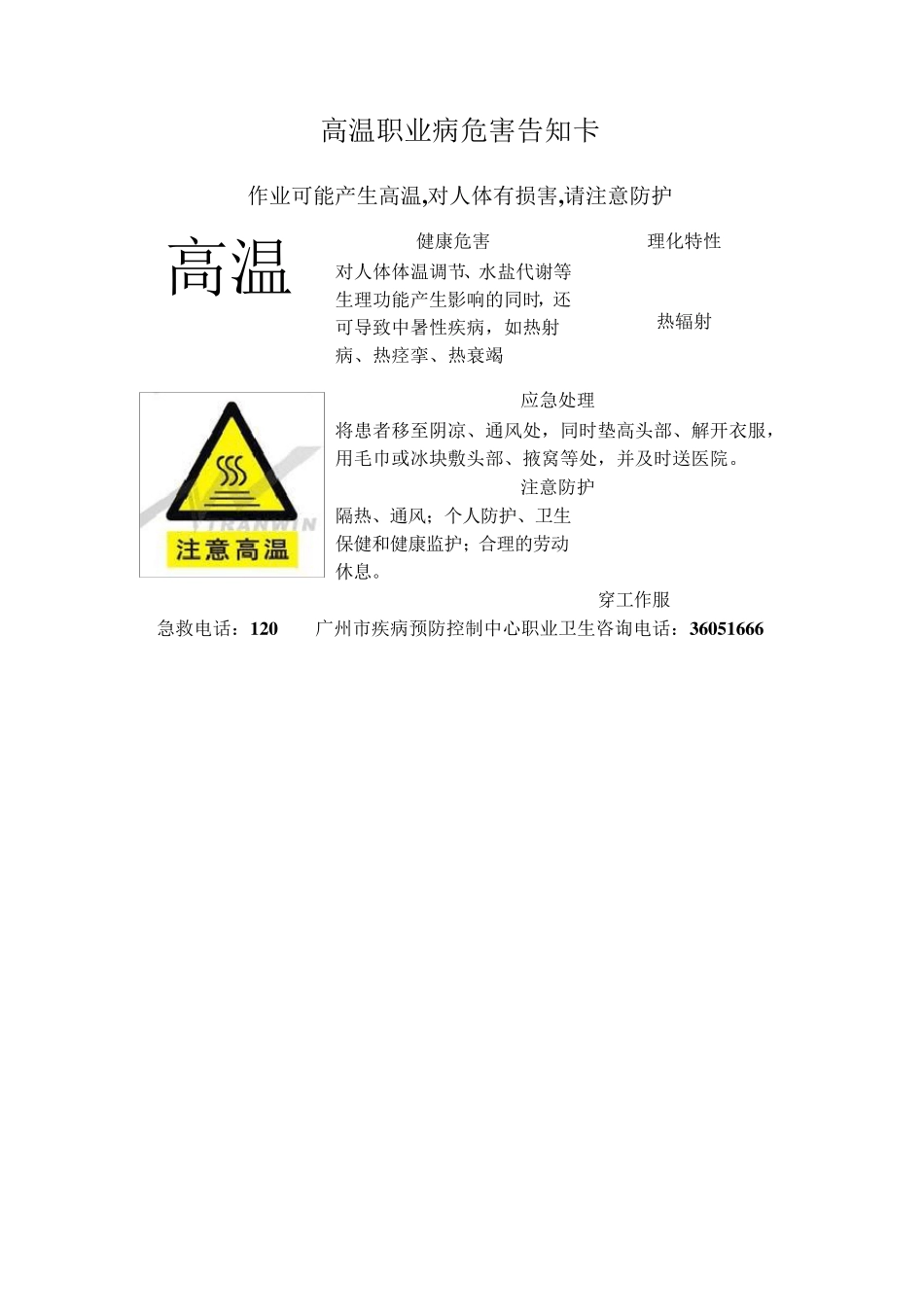 常见职业病危害告知卡_第2页