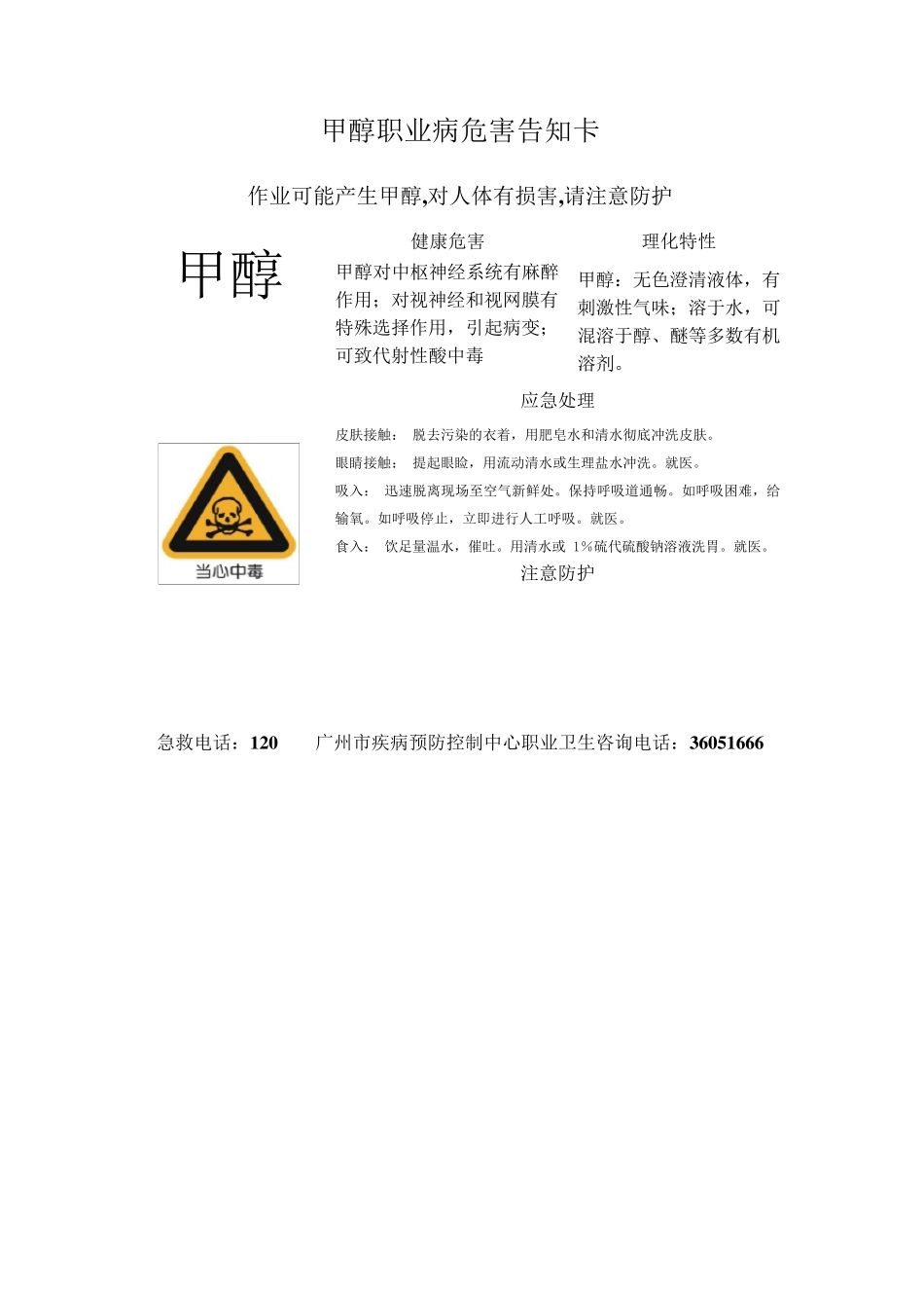 常见职业病危害告知卡_第3页