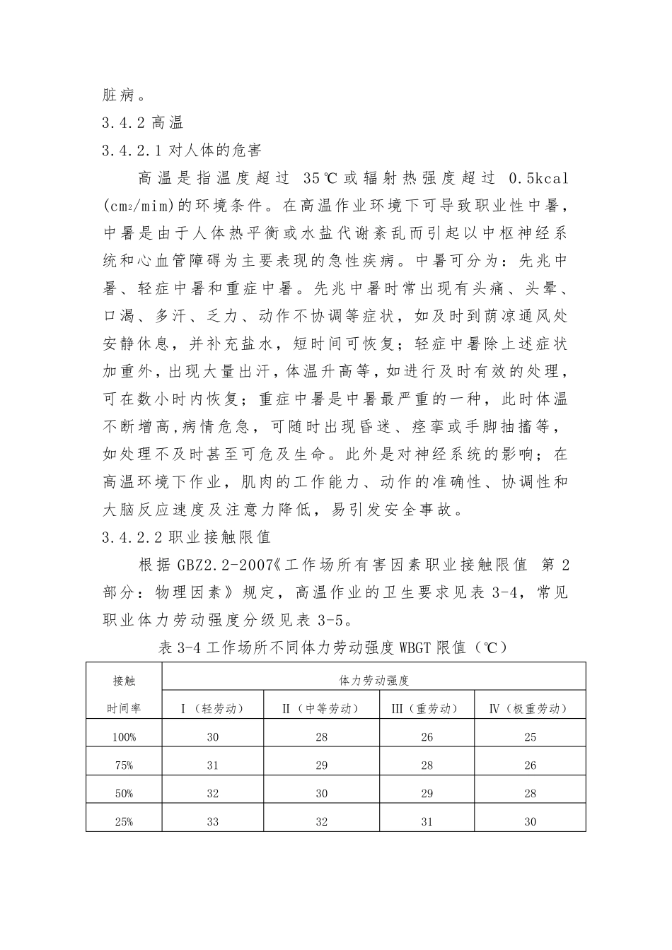 常见职业病禁忌症_第2页