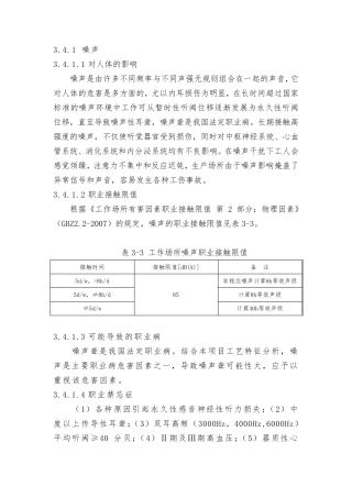 常见职业病禁忌症