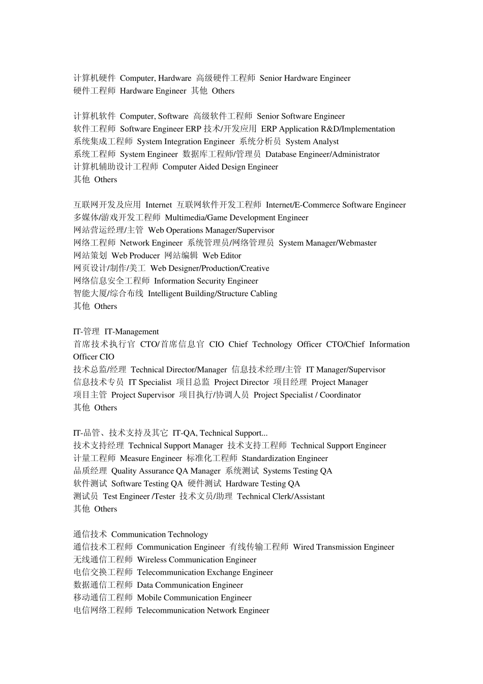 常见职业的英语译法_第1页