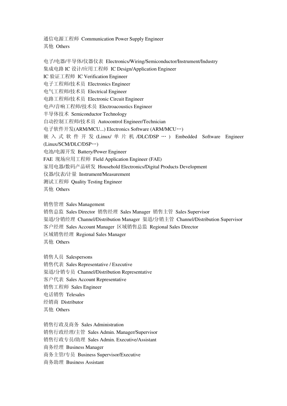 常见职业的英语译法_第2页