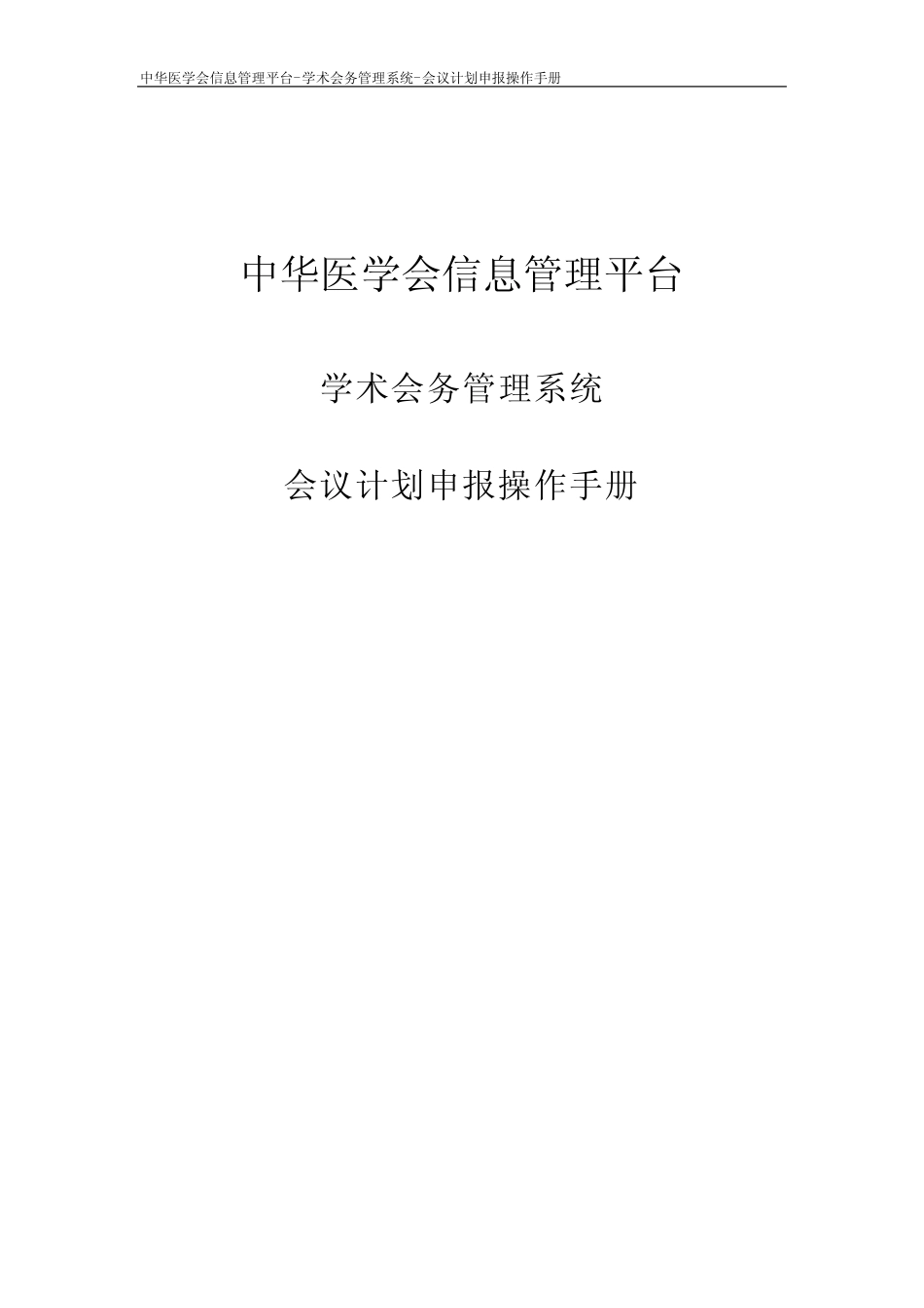 中华医学会信息管理平台_第1页