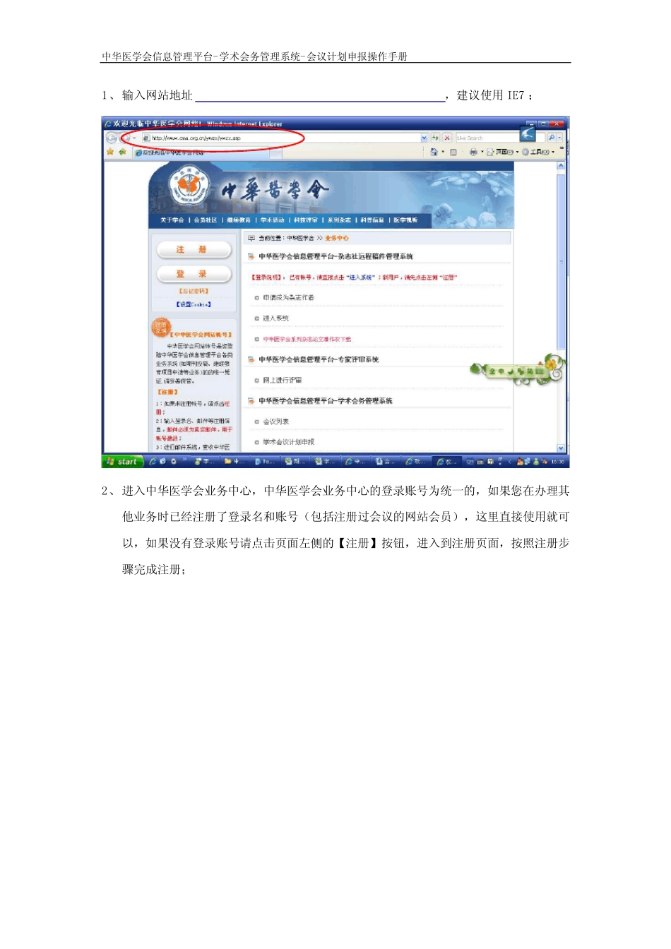 中华医学会信息管理平台_第2页