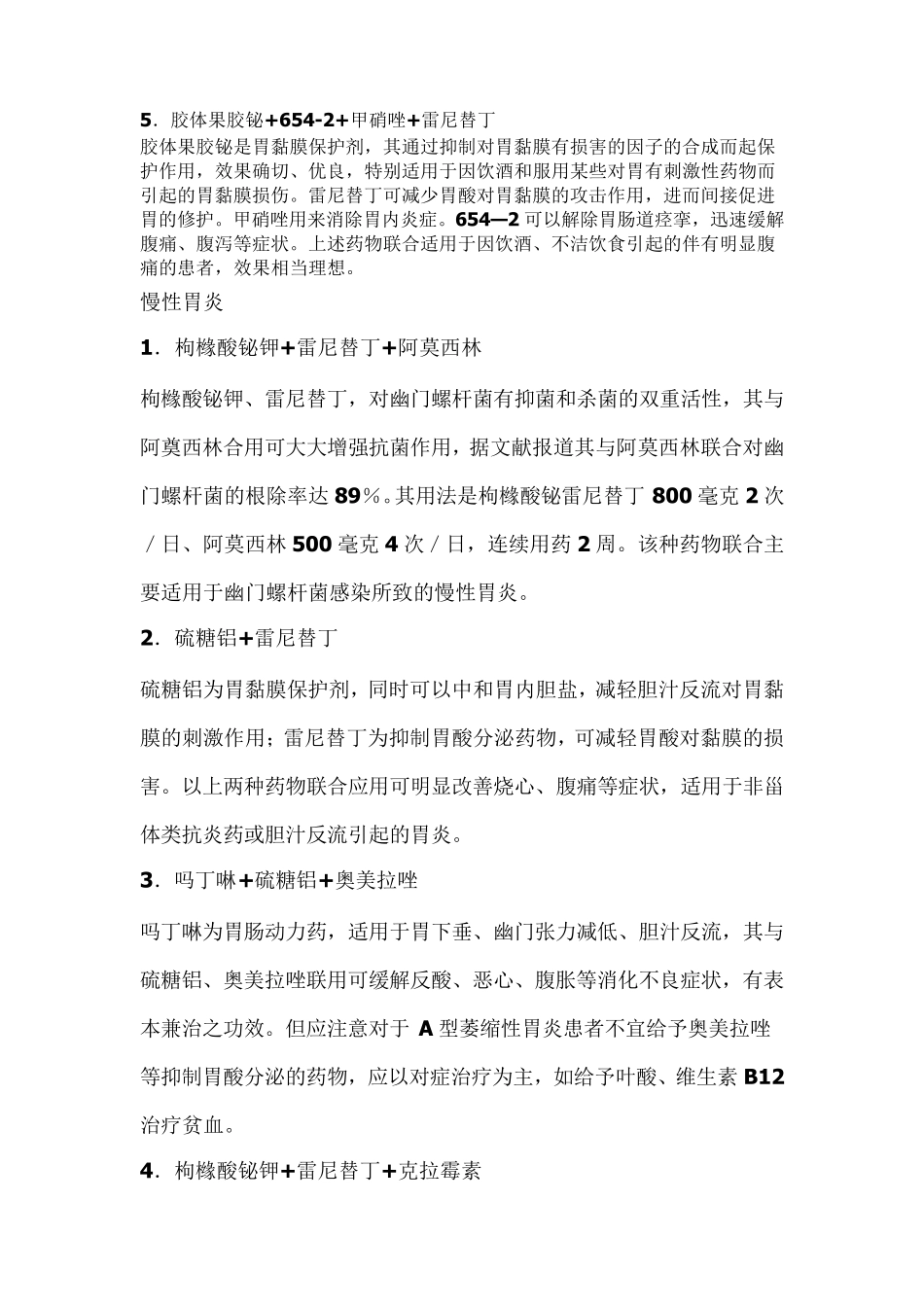 常见联合用药,药店必备详细_第2页