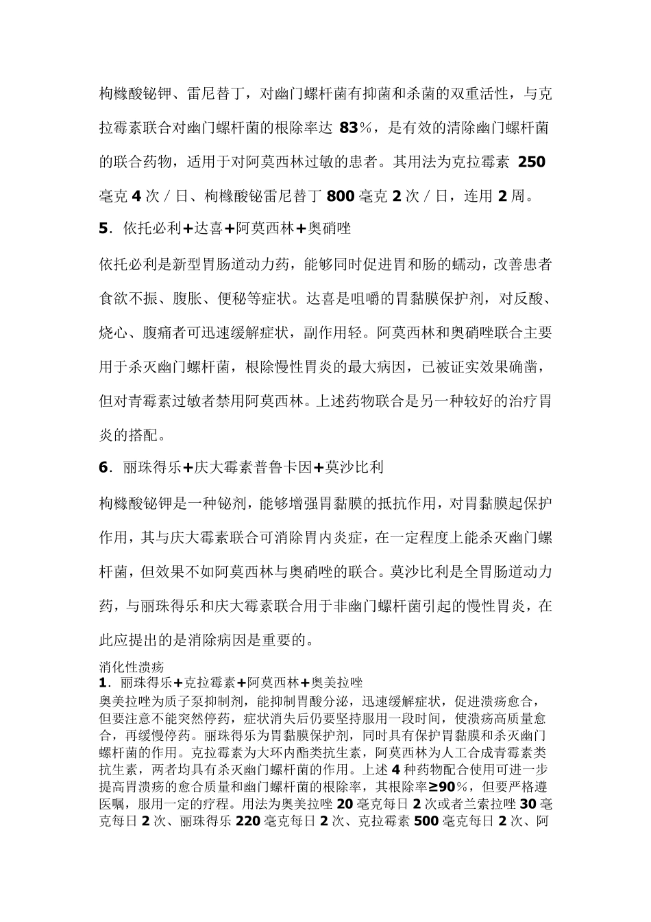 常见联合用药,药店必备详细_第3页