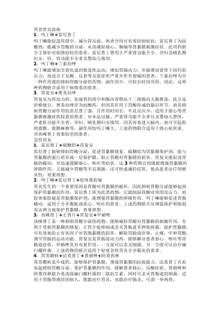 常见联合用药,药店必备详细