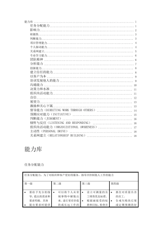 常见职位胜任能力模型汇总(非常实用)