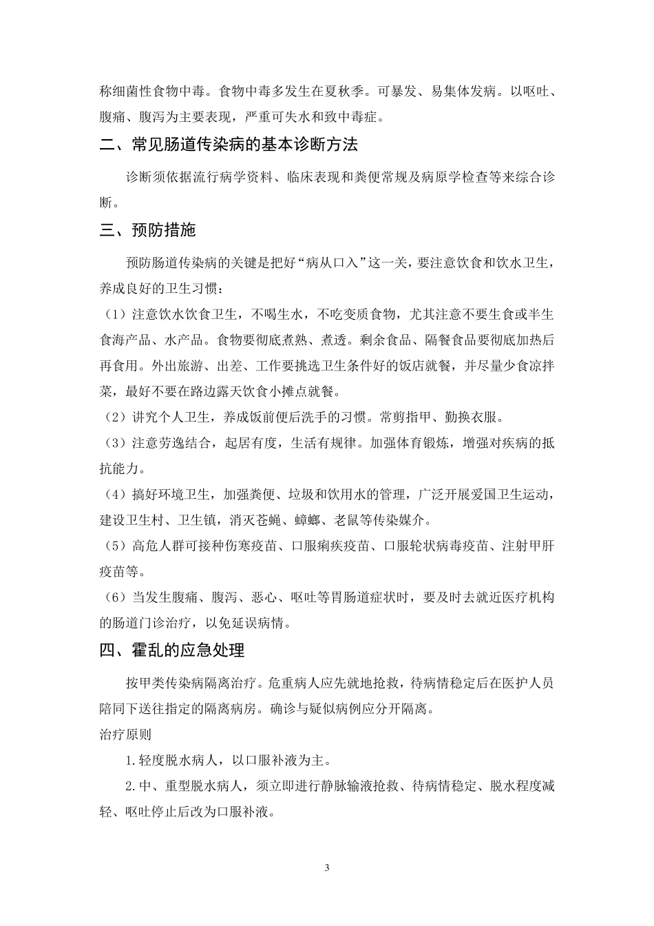 常见肠道传染病基本知识1_第3页