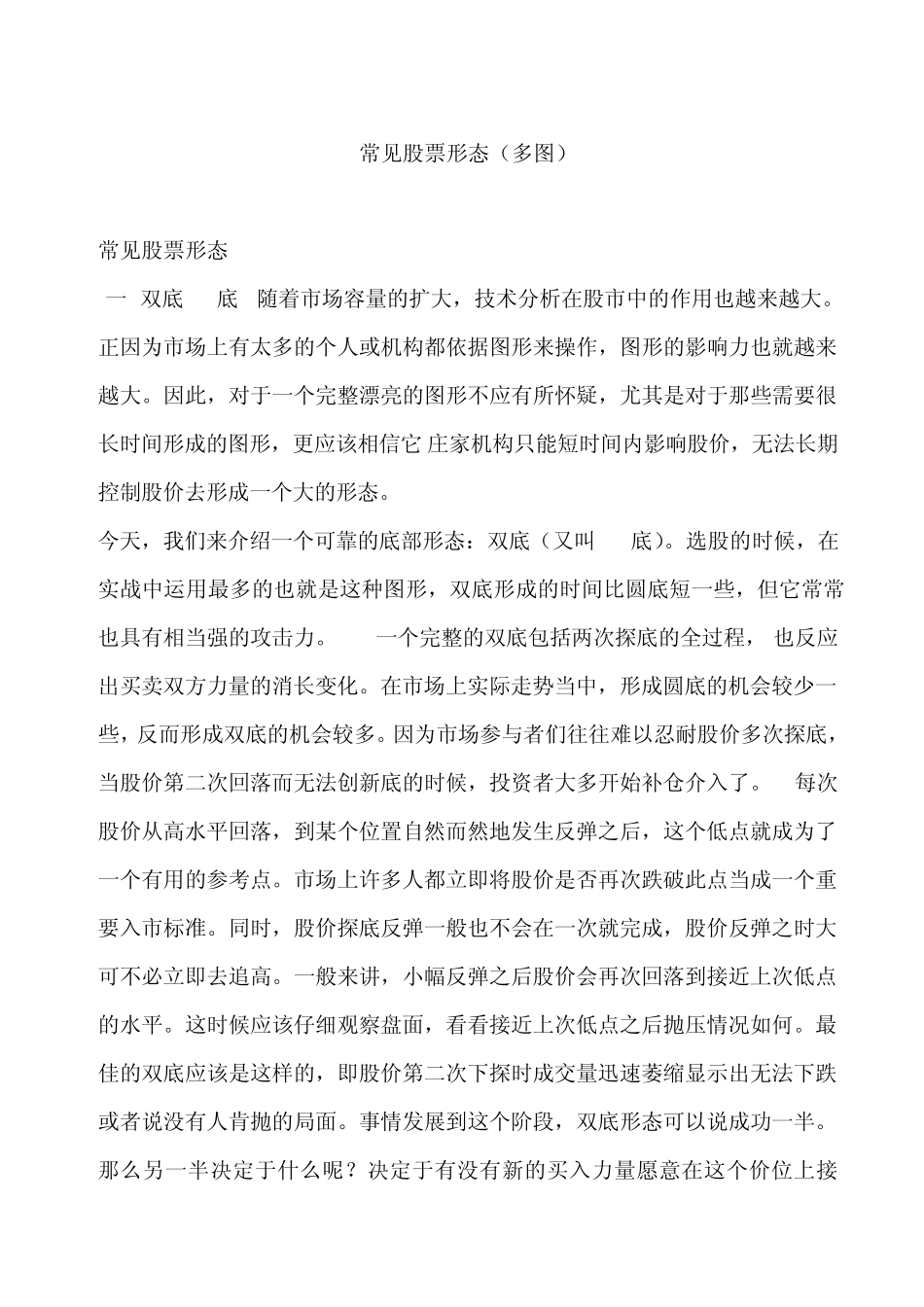 常见股票形态_第1页