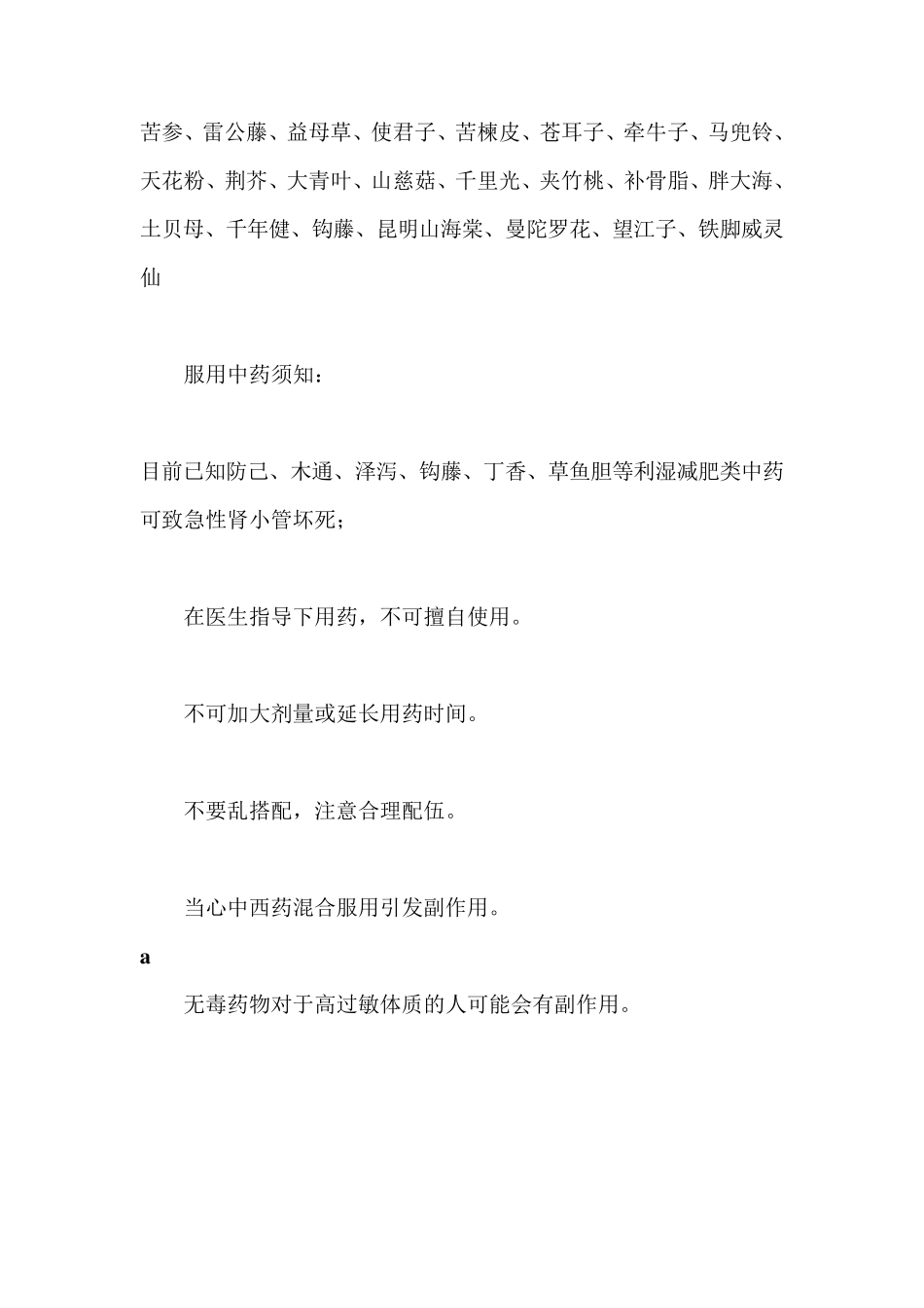 常见肾损害的中药_第2页