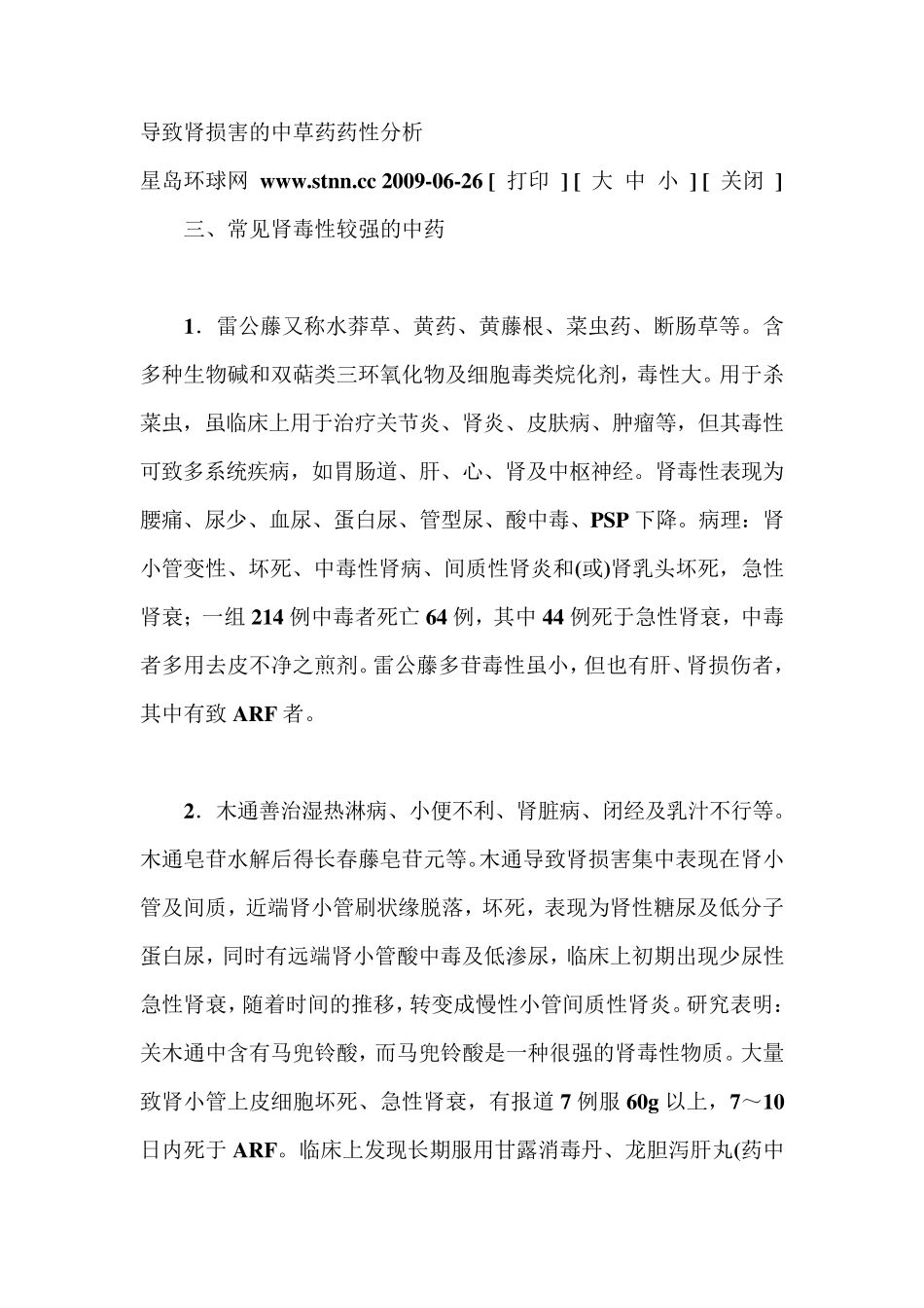 常见肾损害的中药_第3页