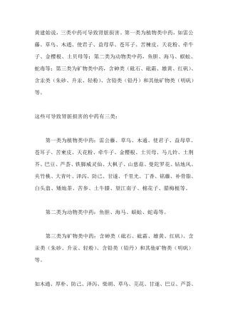 常见肾损害的中药