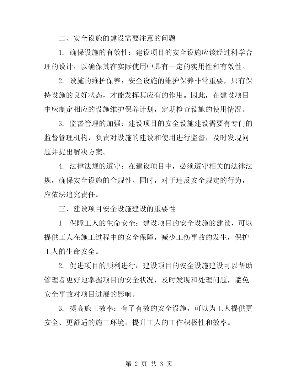 2023年建设项目安全设施_第2页