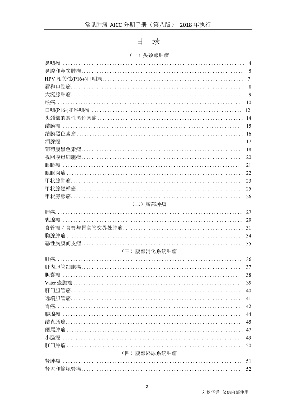 常见肿瘤AJCC分期手册第八版_第2页