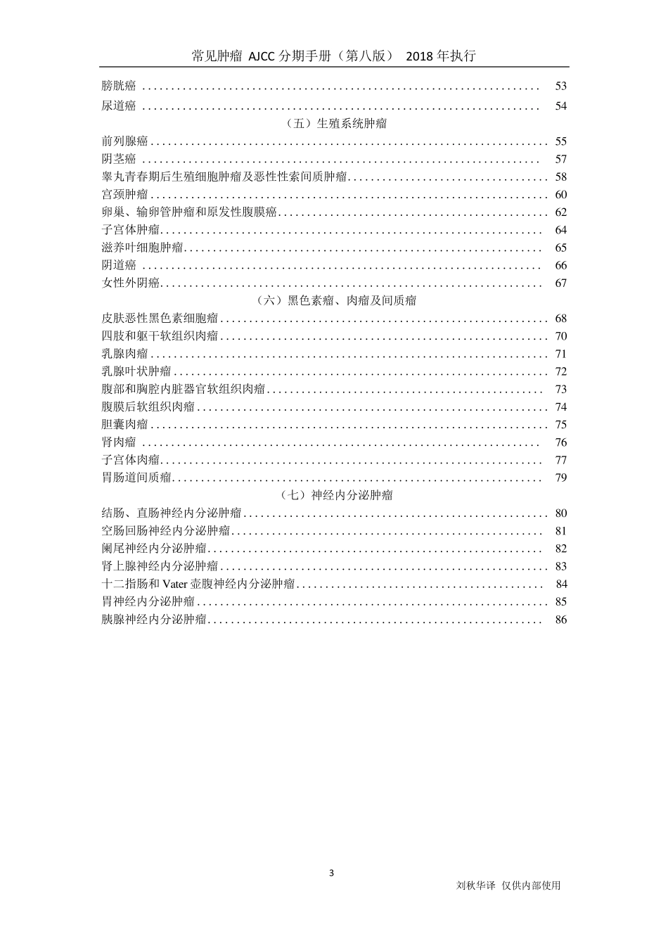 常见肿瘤AJCC分期手册第八版_第3页