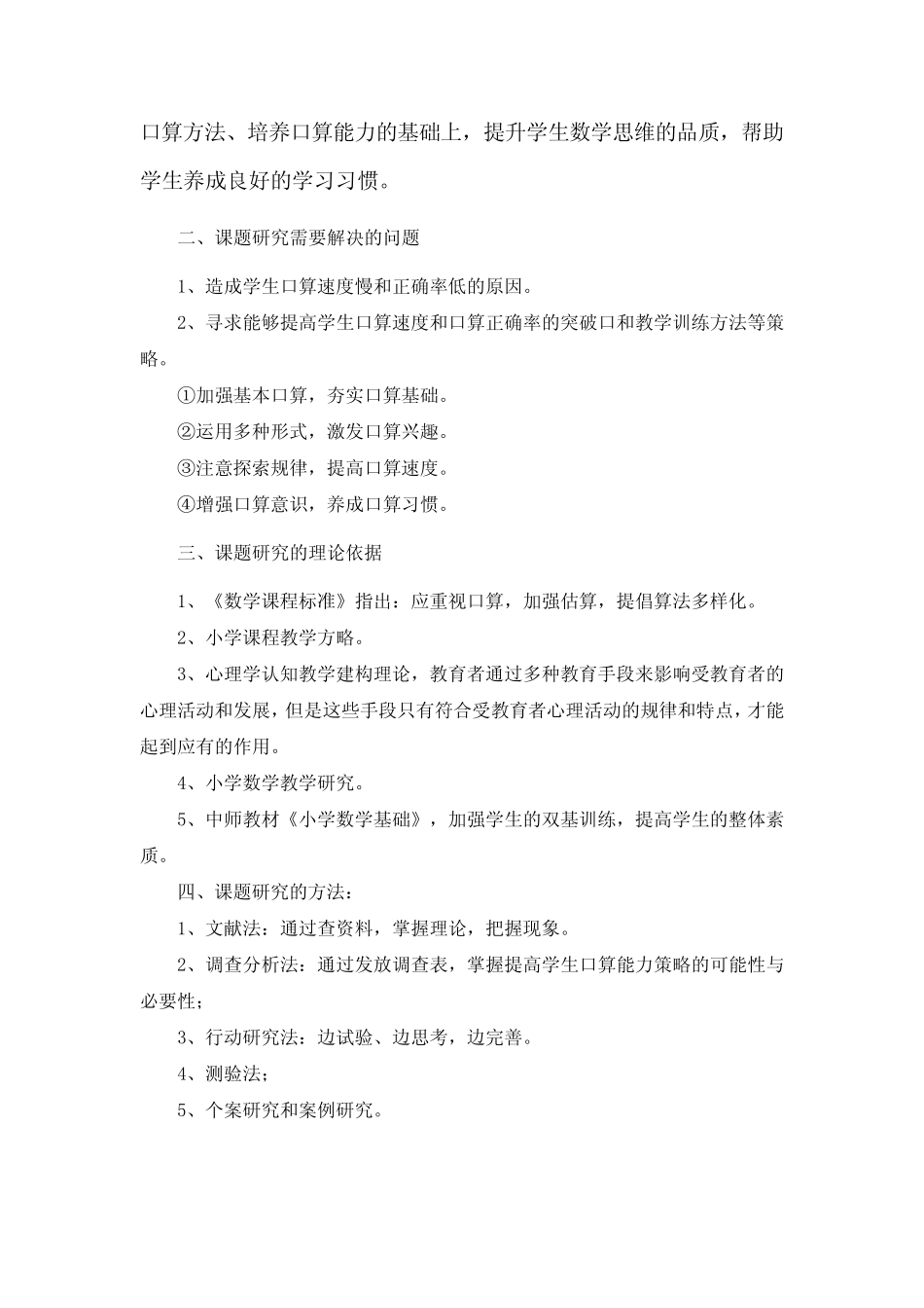 新课程背景下口算教学研究_第2页