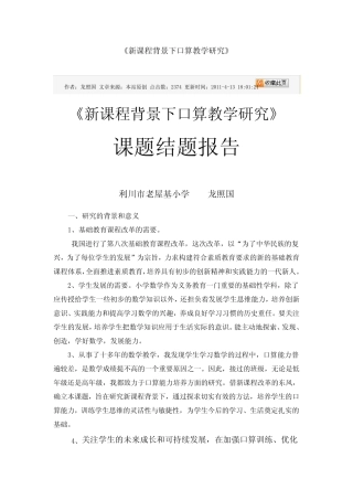 新课程背景下口算教学研究