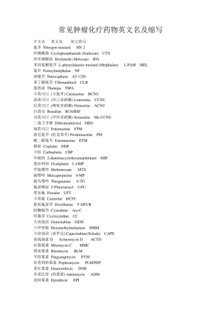 常见肿瘤化疗药物英文名及缩写