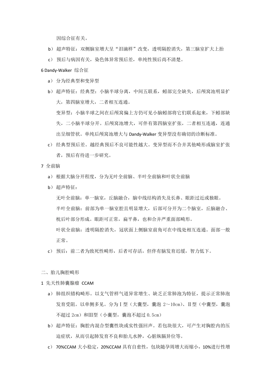 常见胎儿畸形的产前超声诊断_第2页
