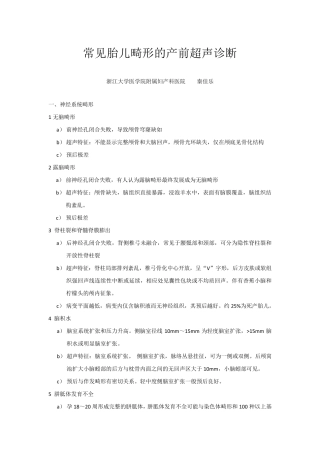 常见胎儿畸形的产前超声诊断