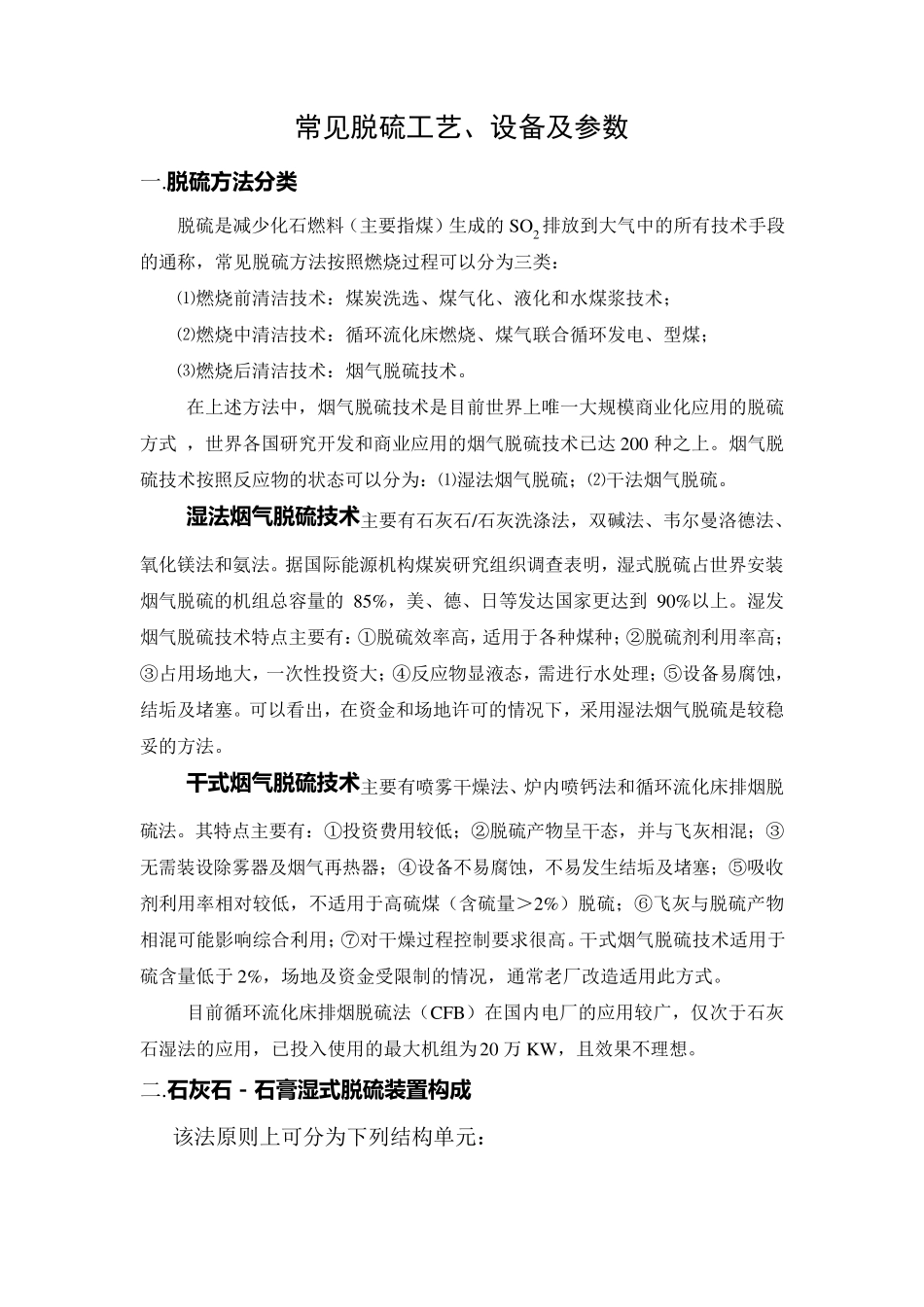 常见脱硫工艺、设备及参数_第1页
