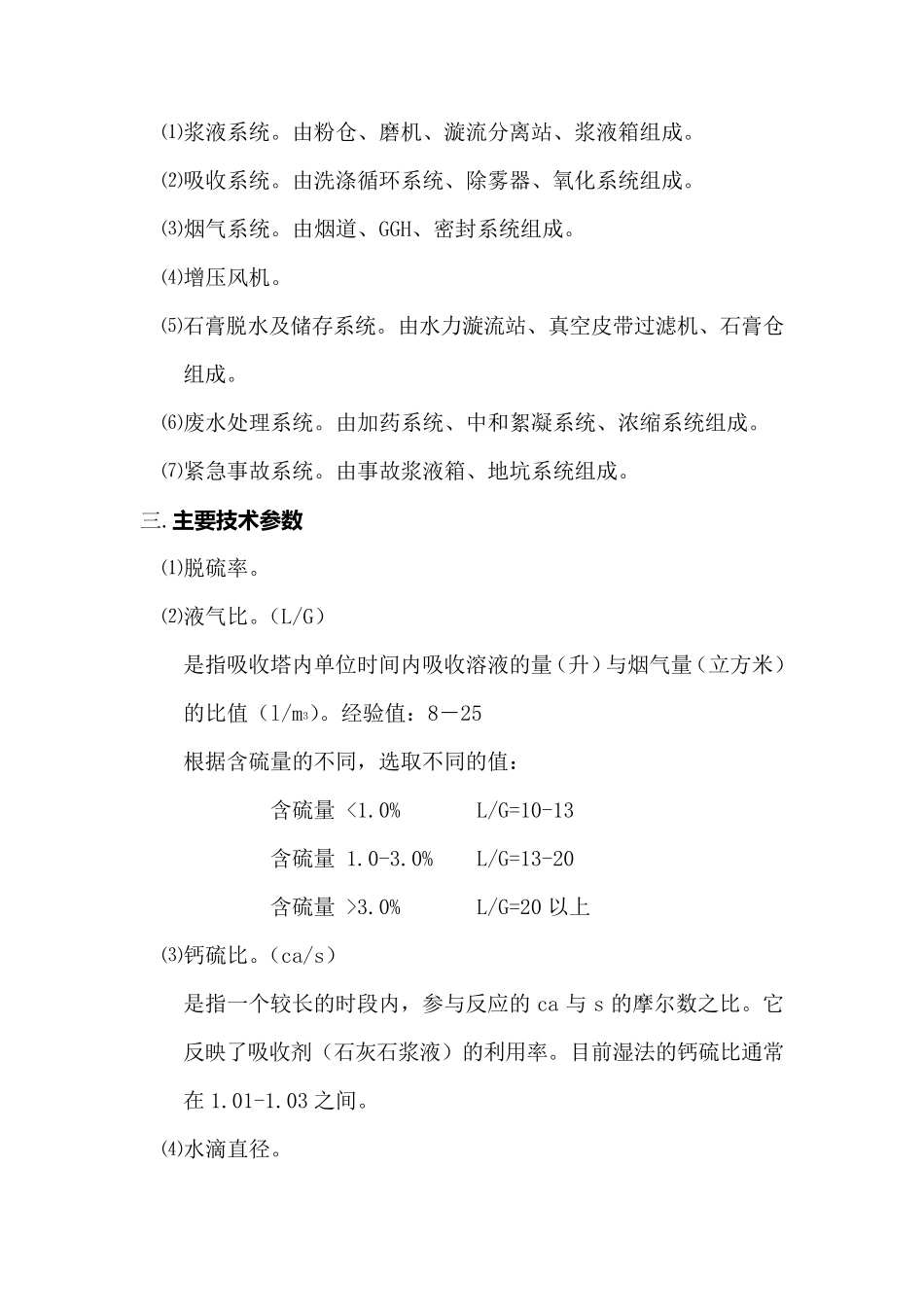 常见脱硫工艺、设备及参数_第2页