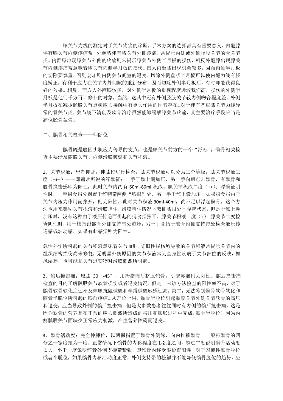 常见膝关节疼痛的简单判断_第2页