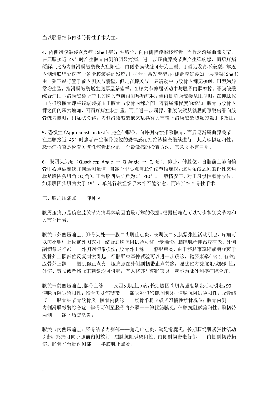 常见膝关节疼痛简单判断_第3页