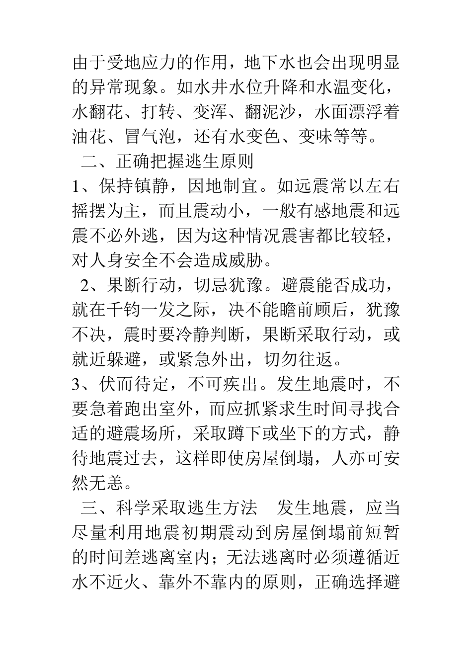 常见自然灾害判断与避险_第2页