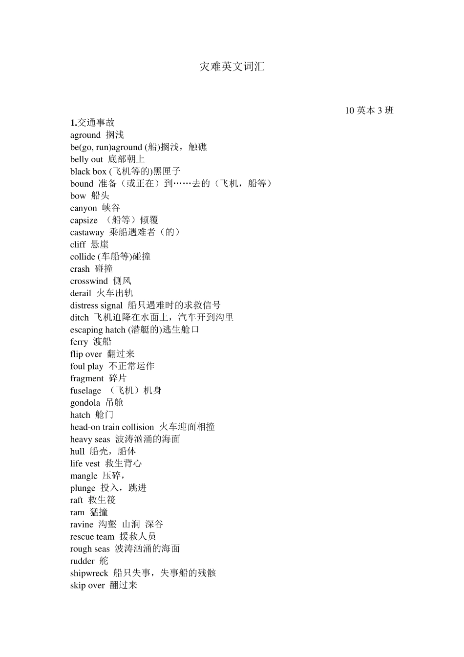 常见自然灾害英文单词_第1页